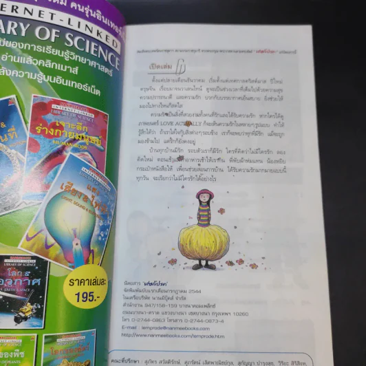 เล่มโปรด ปีที่ 3 ฉบับที่ 32 ร้านหนังสือเดินทาง รูปที่ 8
