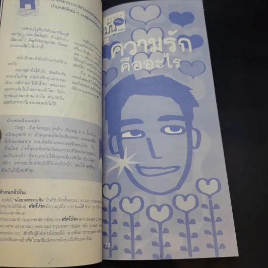 เล่มโปรด ปีที่ 3 ฉบับที่ 32 ร้านหนังสือเดินทาง รูปที่ 12