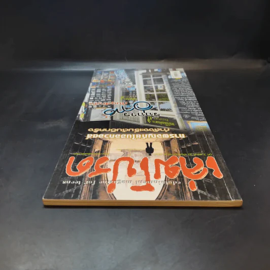 เล่มโปรด ปีที่ 3 ฉบับที่ 32 ร้านหนังสือเดินทาง รูปที่ 6