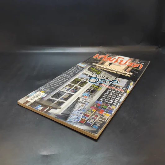 เล่มโปรด ปีที่ 3 ฉบับที่ 32 ร้านหนังสือเดินทาง รูปที่ 7