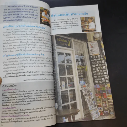 เล่มโปรด ปีที่ 3 ฉบับที่ 32 ร้านหนังสือเดินทาง รูปที่ 11