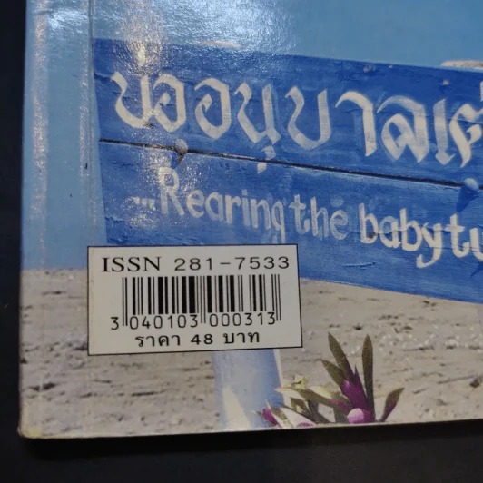 เล่มโปรด ปีที่ 3 ฉบับที่ 31 รูปที่ 12