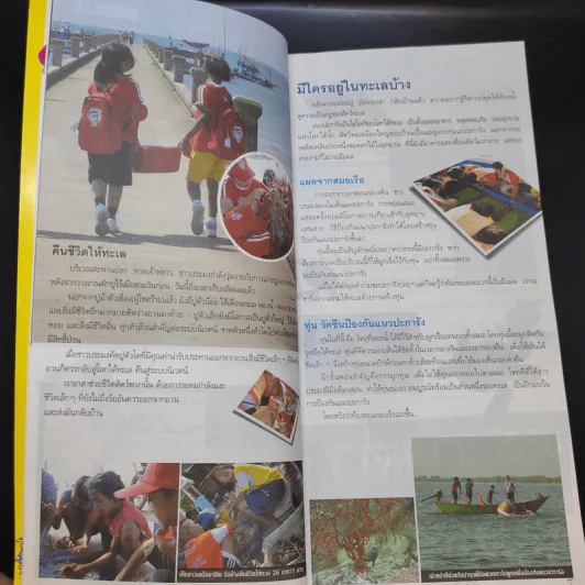 เล่มโปรด ปีที่ 3 ฉบับที่ 31 รูปที่ 10