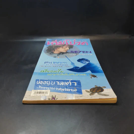 เล่มโปรด ปีที่ 3 ฉบับที่ 31 รูปที่ 4