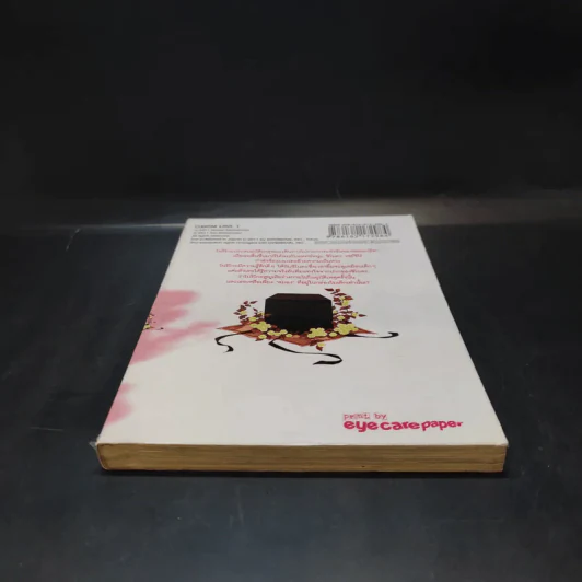ลูกบาศก์รัก เล่ม 1 รูปที่ 4