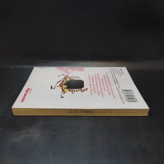ลูกบาศก์รัก เล่ม 1 รูปที่ 5