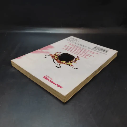 ลูกบาศก์รัก เล่ม 1 รูปที่ 7