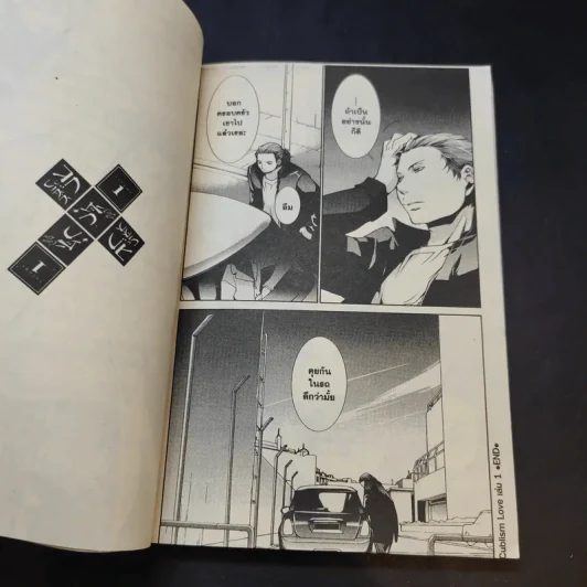 ลูกบาศก์รัก เล่ม 1 รูปที่ 13