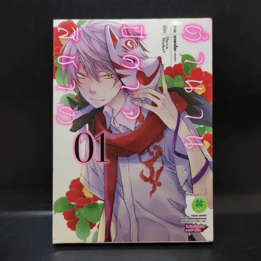 ตำนานปีศาจสีชาด เล่ม 1 รูปที่ 1