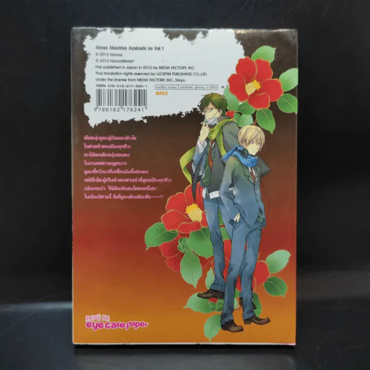 ตำนานปีศาจสีชาด เล่ม 1 รูปที่ 2