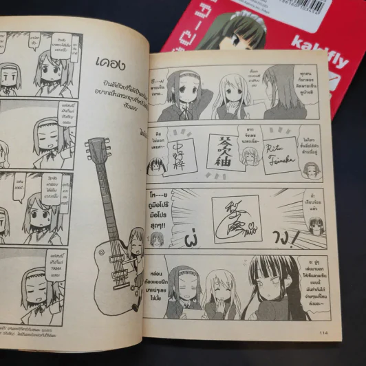 เค-อง K-On ก๊วนดนตรีแป๋วแหวว เล่ม 1-2 รูปที่ 12