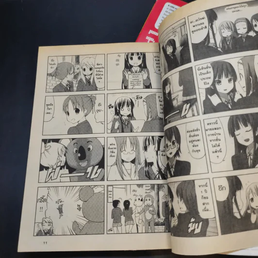 เค-อง K-On ก๊วนดนตรีแป๋วแหวว เล่ม 1-2 รูปที่ 10