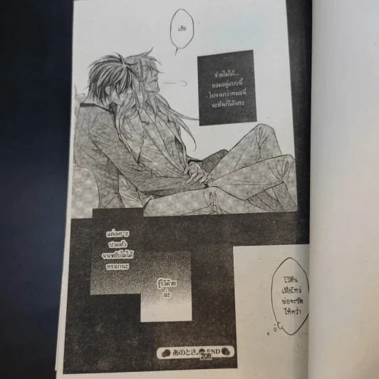 การ์ตูนวาย ยากจะบอกผ่านหัวใจ เล่ม 1,2,4,7,8 รูปที่ 10