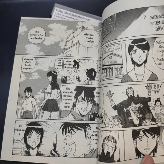 Necroman เนโครแมน 2 เล่มจบ รูปที่ 14