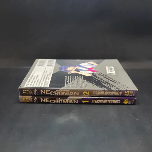 Necroman เนโครแมน 2 เล่มจบ รูปที่ 4