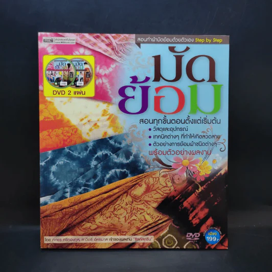 มัดย้อม รูปที่ 1