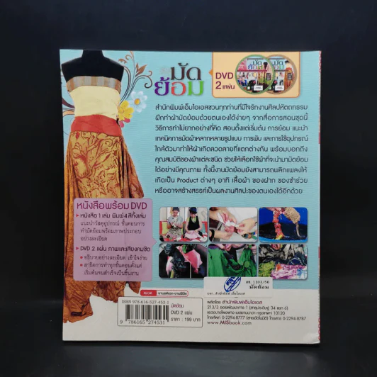 มัดย้อม รูปที่ 2