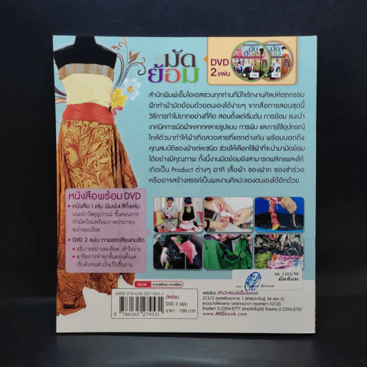 มัดย้อม รูปที่ 2