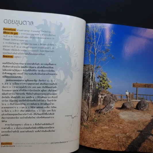 Trips Magazine สุดยอดจุดชมวิวทั่วไทย รูปที่ 12