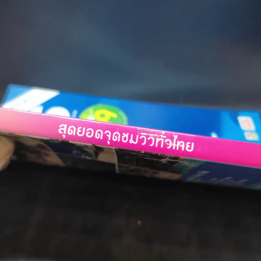 Trips Magazine สุดยอดจุดชมวิวทั่วไทย รูปที่ 4