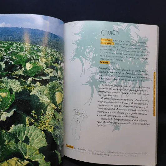 Trips Magazine สุดยอดจุดชมวิวทั่วไทย รูปที่ 13