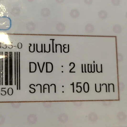 ขนมไทย รวมสูตรขนมไทย 50 สูตร - อ.สุปราณี แพรศิริ รูปที่ 8