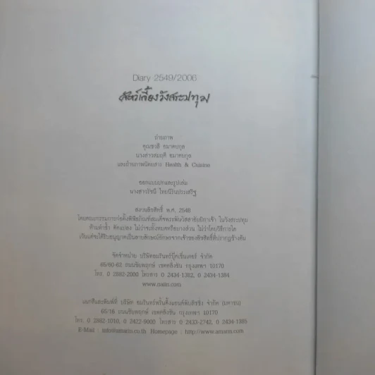 สัตว์เลี้ยงวังสระปทุม Diary 2549/2006 - สิรินธร รูปที่ 16