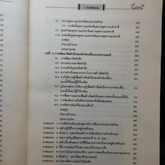 ค่ายพักแรม Camping - มหาวิทยาลัยรังสิต รูปที่ 14