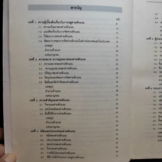 ค่ายพักแรม Camping - มหาวิทยาลัยรังสิต รูปที่ 11