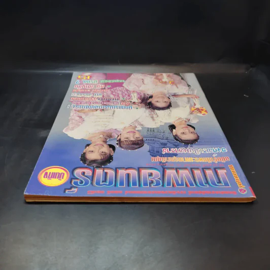 ภาพยนตร์บันเทิง ปีที่ 23 ฉบับที่ 1030 ต.ค.2539 รูปที่ 6