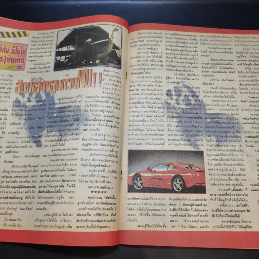 ภาพยนตร์บันเทิง ปีที่ 23 ฉบับที่ 1030 ต.ค.2539 รูปที่ 8