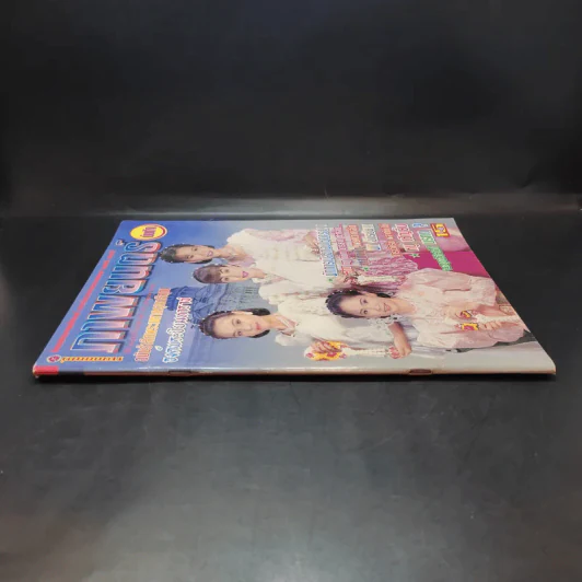 ภาพยนตร์บันเทิง ปีที่ 23 ฉบับที่ 1030 ต.ค.2539 รูปที่ 3