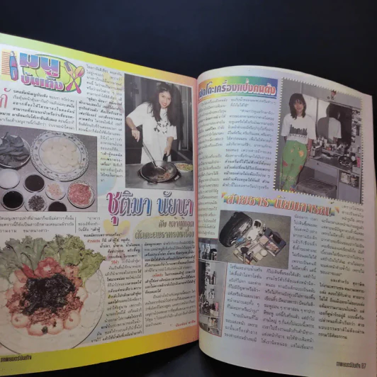 ภาพยนตร์บันเทิง ปีที่ 23 ฉบับที่ 1030 ต.ค.2539 รูปที่ 9