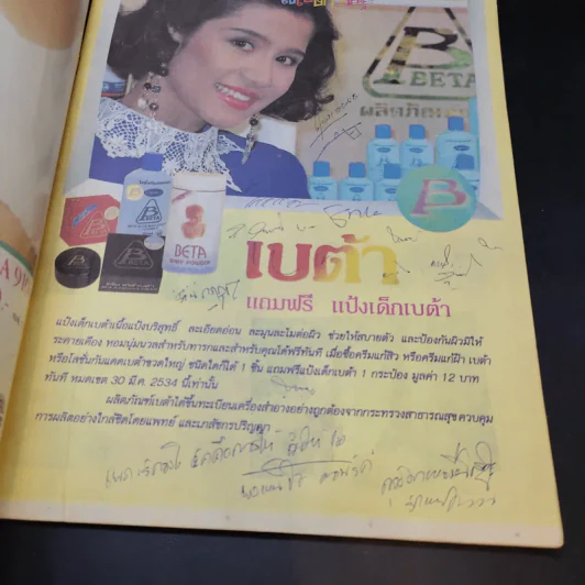 ดาราภาพยนตร์ ปีที่ 14 ฉบับที่ 662 ม.ค.2534 รูปที่ 7