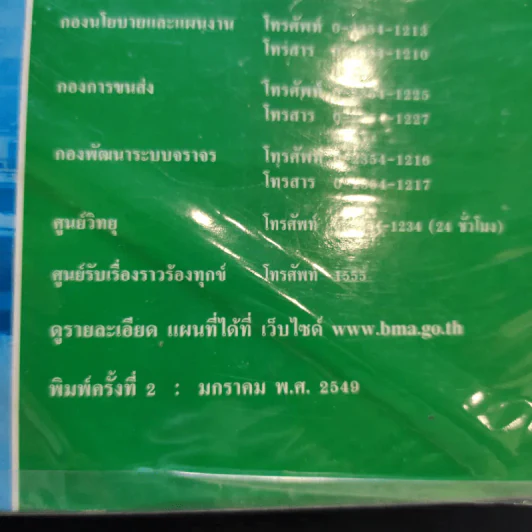 แผนที่ เส้นทางลัด กรุงเทพมหานคร รูปที่ 7