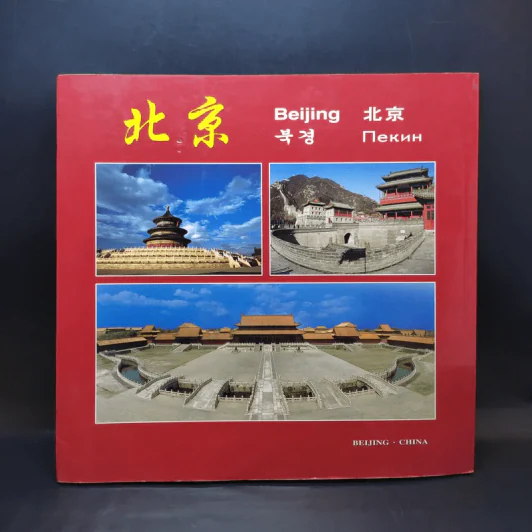 Beijing China รูปที่ 2
