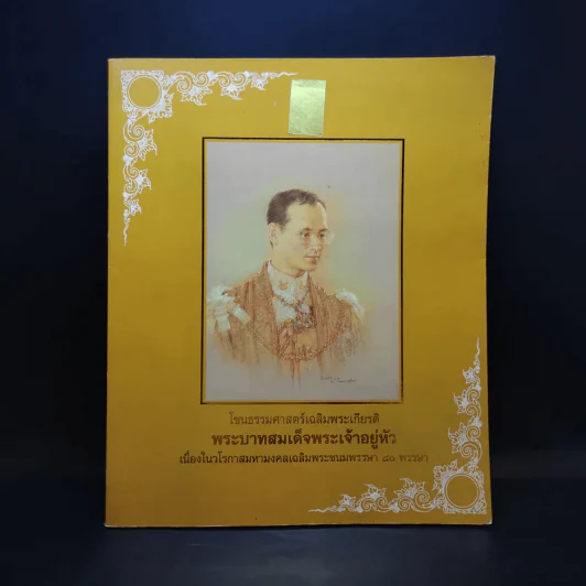 โขนธรรมศาสตร์เฉลิมพระเกียรติ พระบาทสมเด็จพระเจ้าอยู่หัว รูปที่ 1