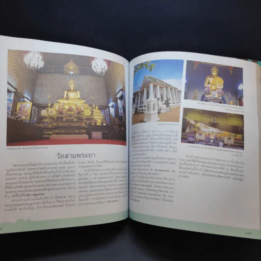 บางกอกวัด บอกเล่า(เรื่อง) รูปที่ 20