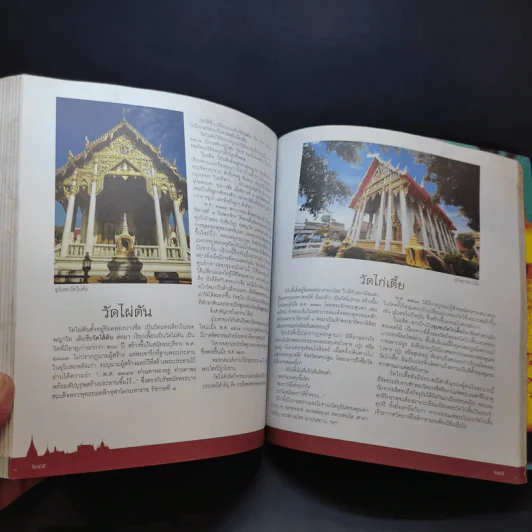 บางกอกวัด บอกเล่า(เรื่อง) รูปที่ 21
