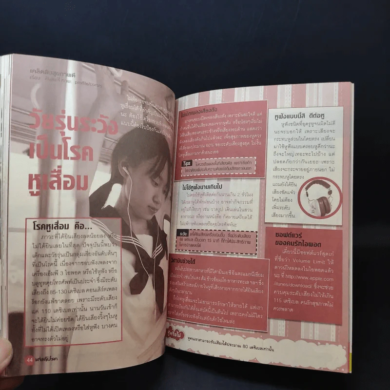 เล่มโปรด ปีที่ 9 ฉบับที่ 99 รูปที่ 13