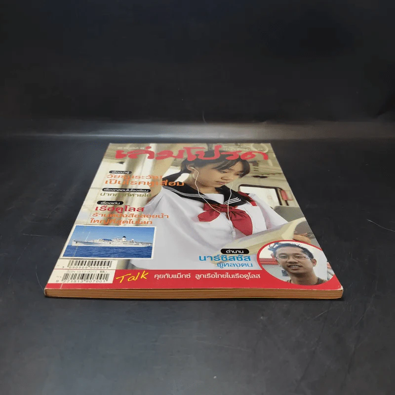 เล่มโปรด ปีที่ 9 ฉบับที่ 99 รูปที่ 4