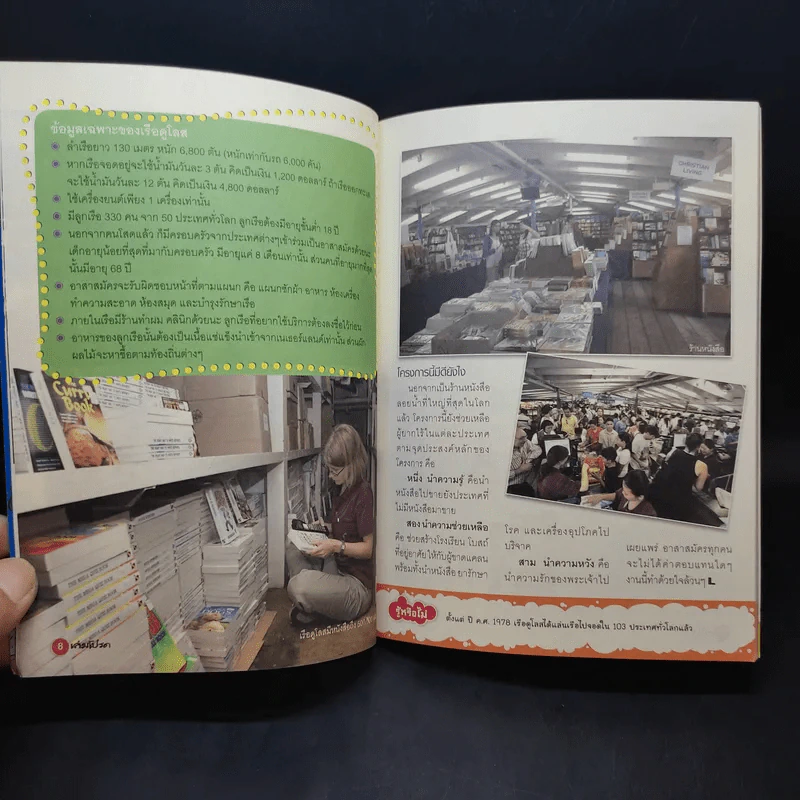 เล่มโปรด ปีที่ 9 ฉบับที่ 99 รูปที่ 11