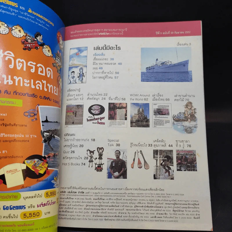 เล่มโปรด ปีที่ 9 ฉบับที่ 99 รูปที่ 8