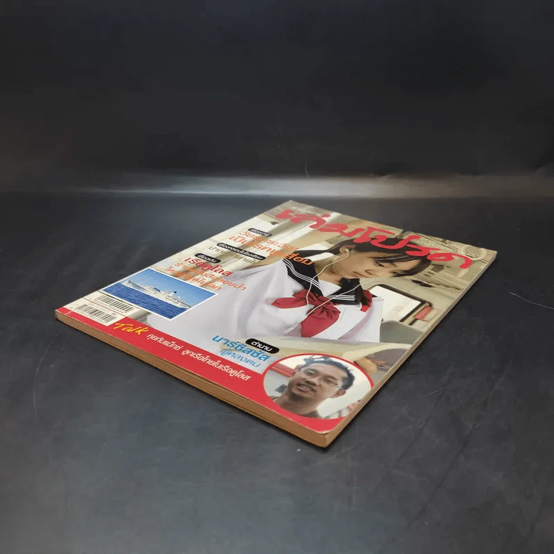 เล่มโปรด ปีที่ 9 ฉบับที่ 99 รูปที่ 7