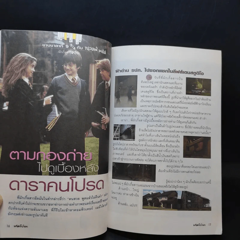 เล่มโปรด ปีที่ 1 ฉบับที่ 11 พ.ค.2545 บริทนี่ย์ สเปียร์ รูปที่ 12