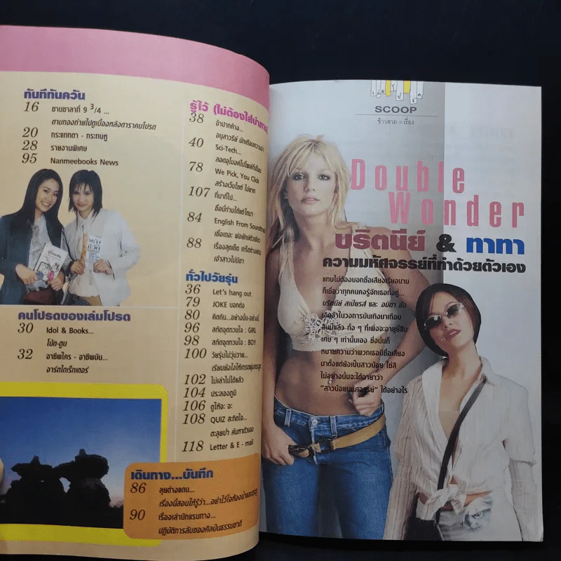 เล่มโปรด ปีที่ 1 ฉบับที่ 11 พ.ค.2545 บริทนี่ย์ สเปียร์ รูปที่ 8