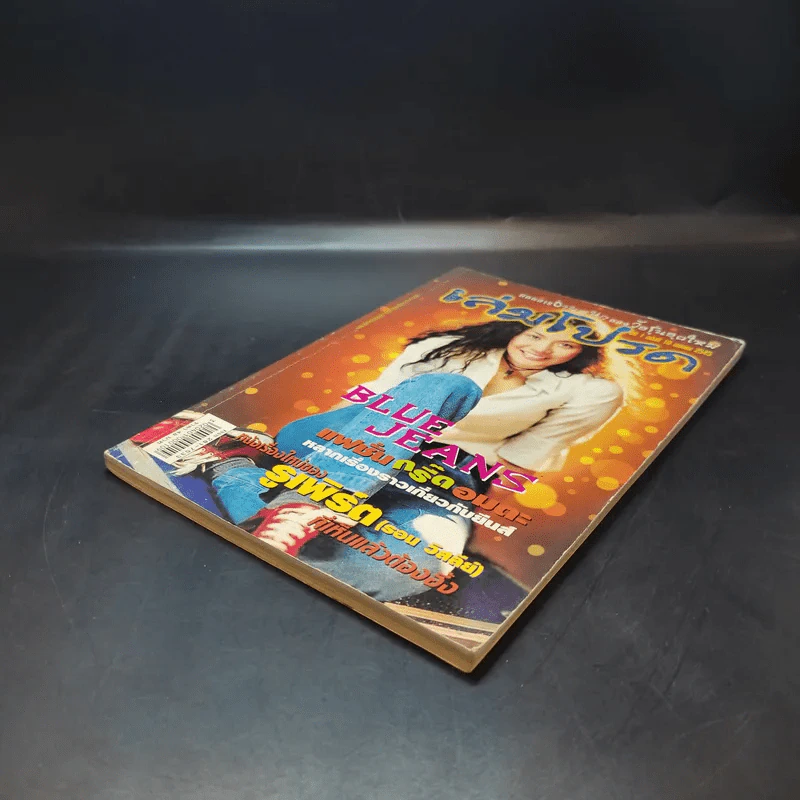 เล่มโปรด ปีที่ 1 ฉบับที่ 10 เม.ย.2545 รูปที่ 7