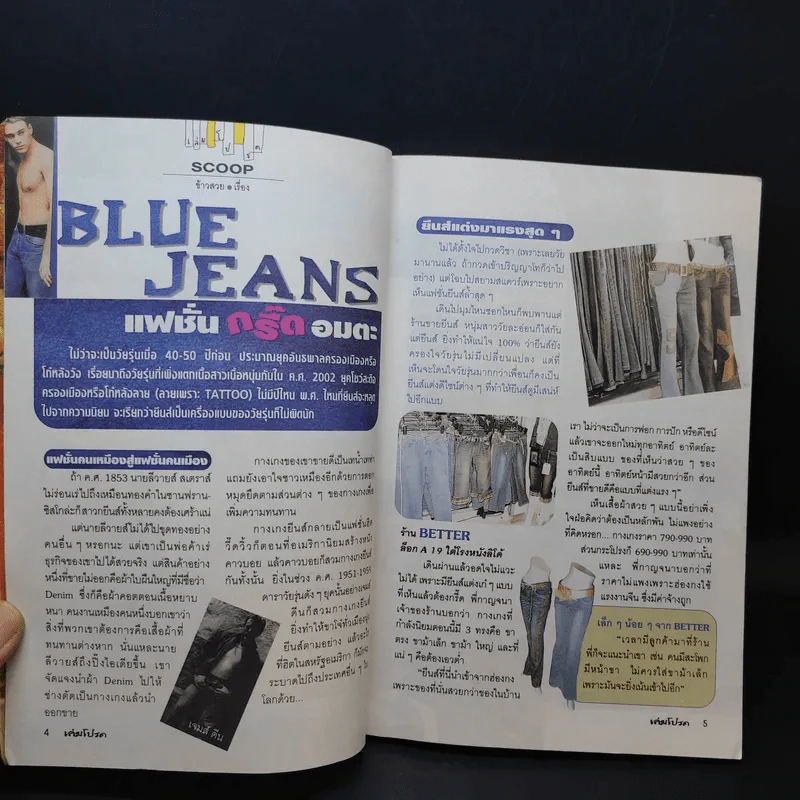 เล่มโปรด ปีที่ 1 ฉบับที่ 10 เม.ย.2545 รูปที่ 9