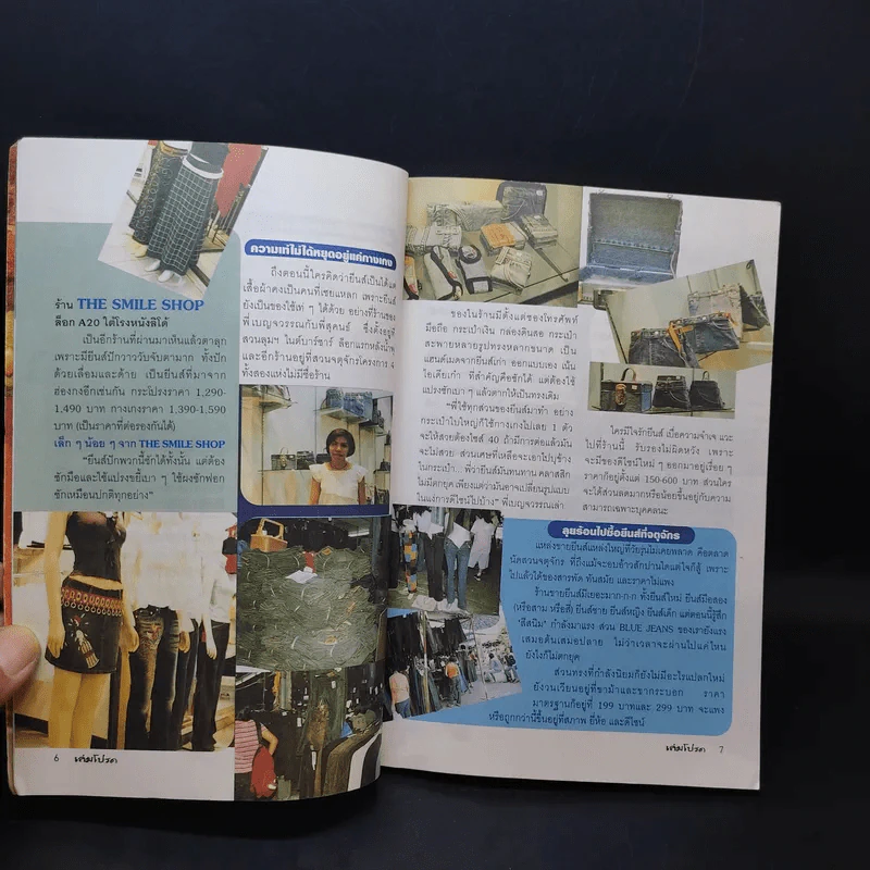 เล่มโปรด ปีที่ 1 ฉบับที่ 10 เม.ย.2545 รูปที่ 10