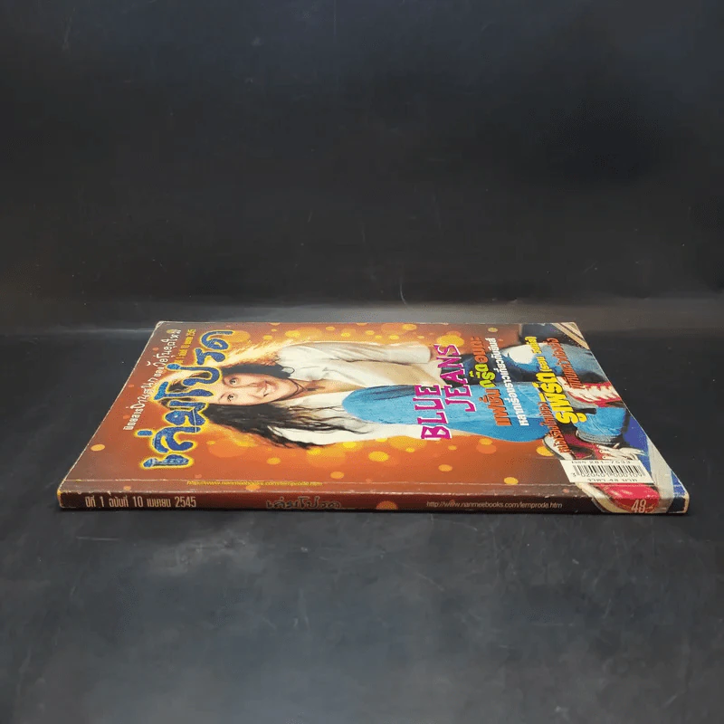 เล่มโปรด ปีที่ 1 ฉบับที่ 10 เม.ย.2545 รูปที่ 3